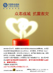 抗震救灾海报