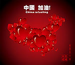 中国加油！