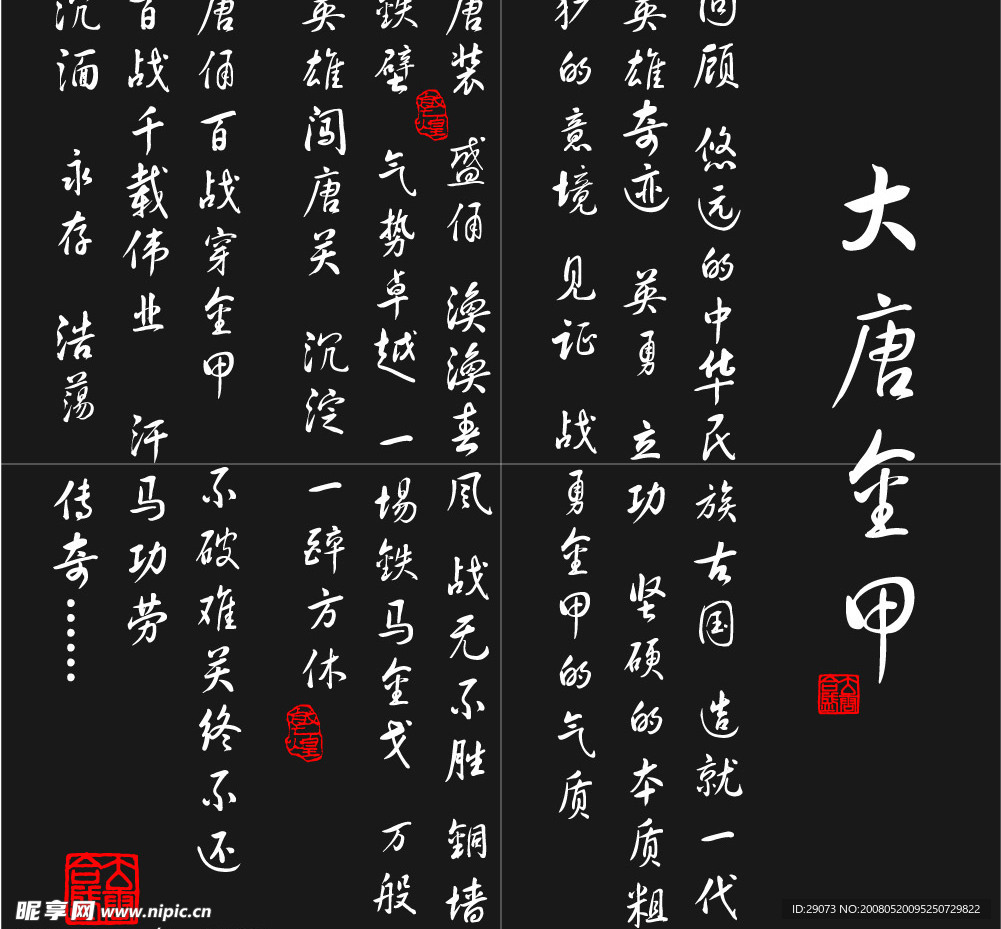 大唐金甲