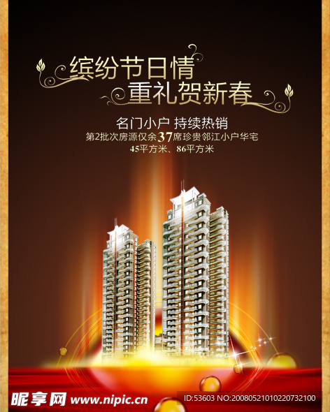 房地产广告PSD