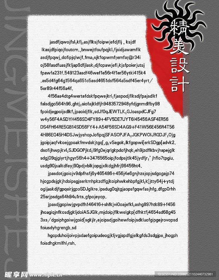 设计