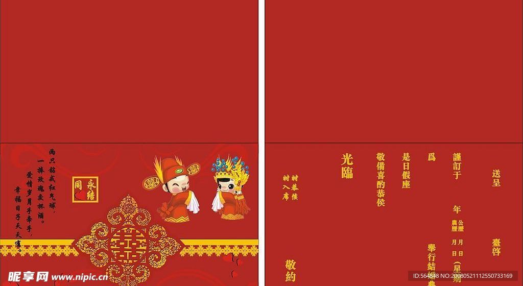 请柬