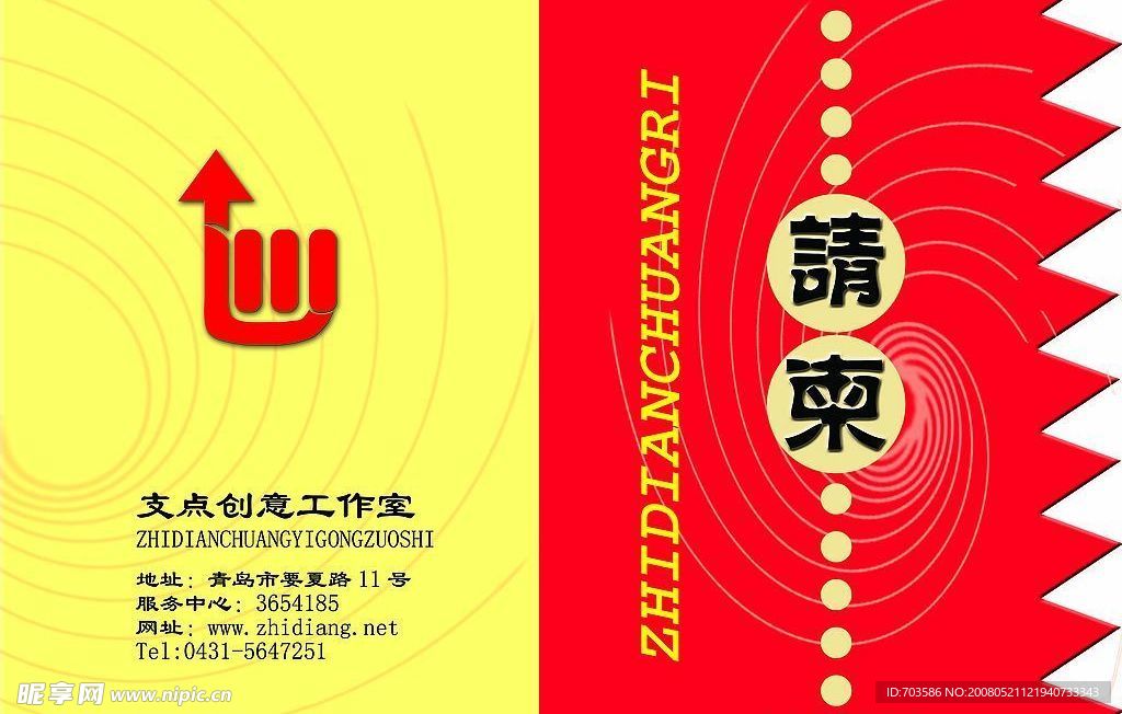 请柬
