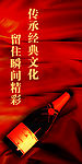 红酒文化