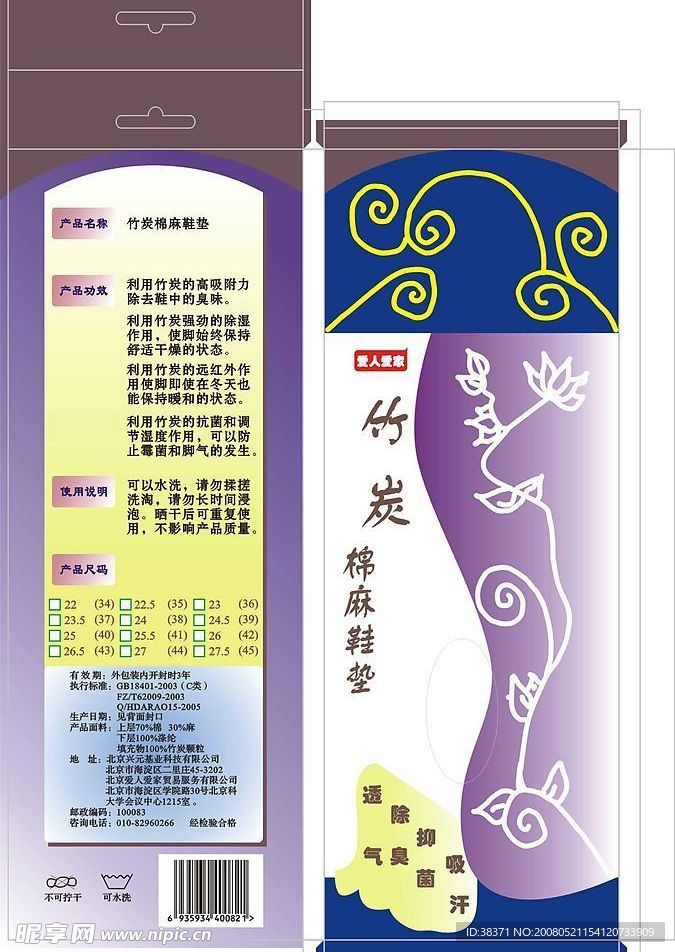鞋垫