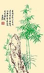 竹子