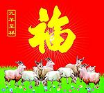 九羊呈祥