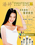 潘婷洗发水广告