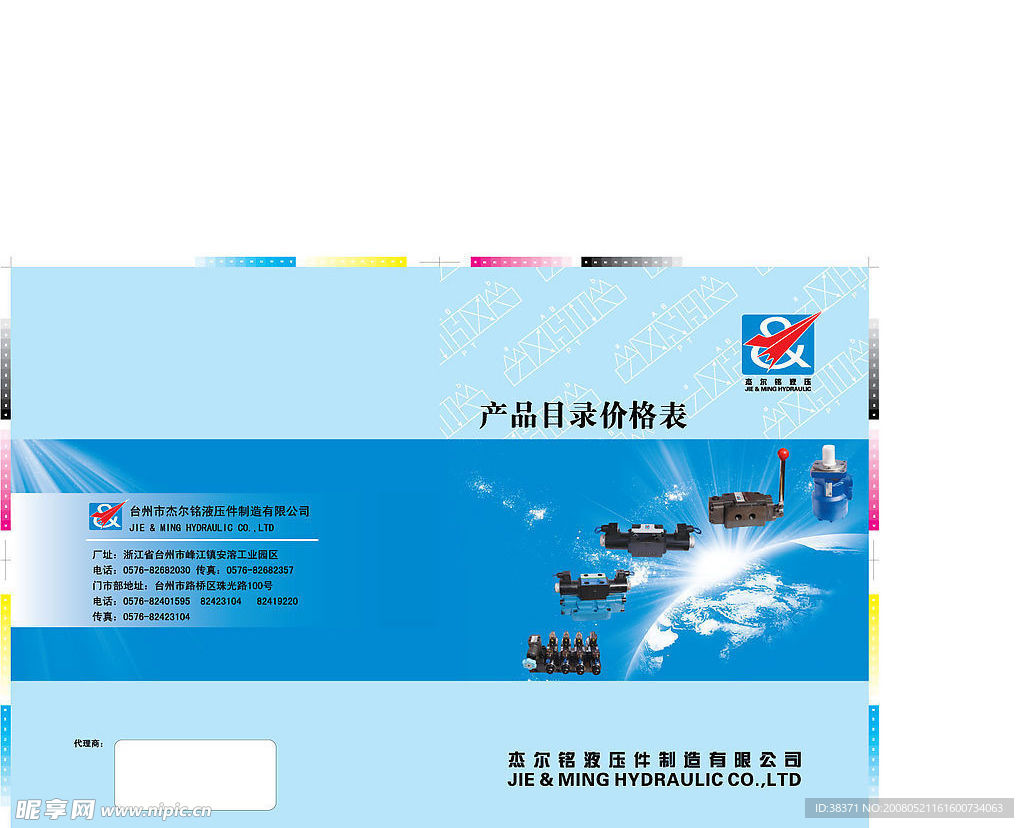 杰尔铭