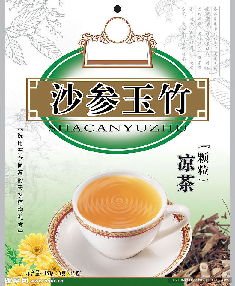 冲剂包装