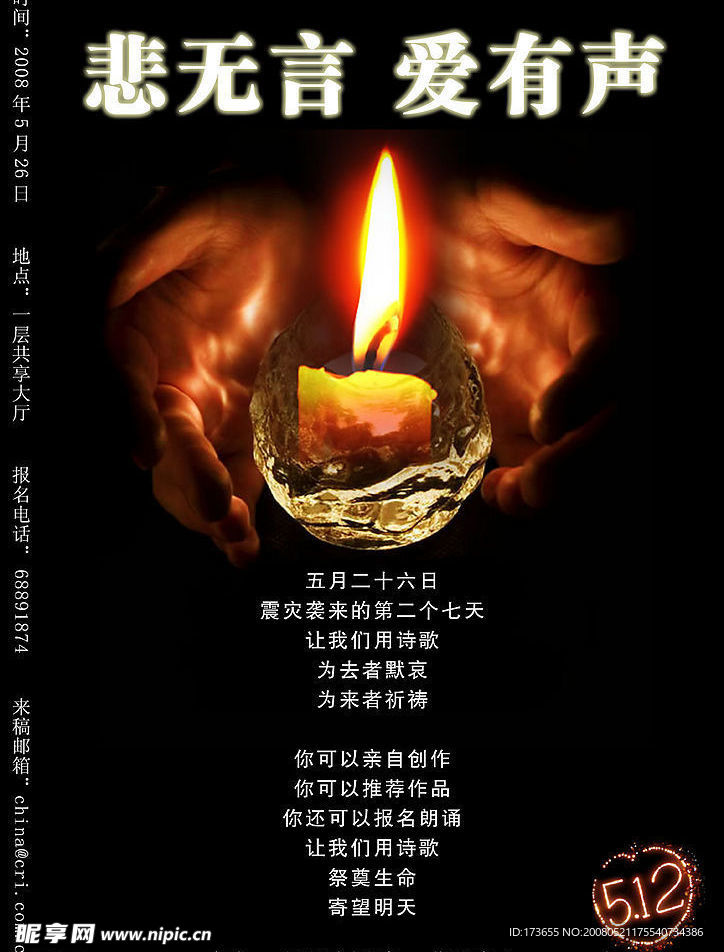 抗震救灾活动海报