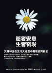 地震哀悼广告