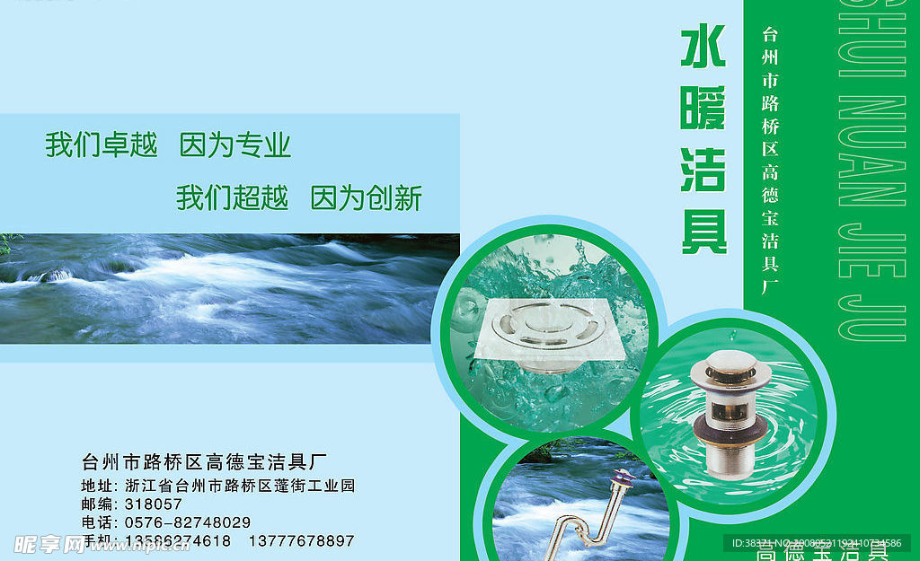 水暖洁具