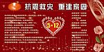 抗震救灾 重建家园