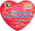 汽车爱心提示卡