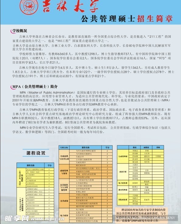 吉林大学