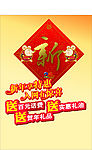 新年特惠海报