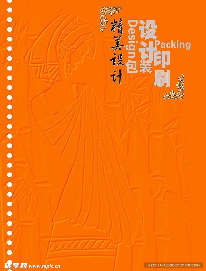 设计