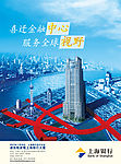 上海银行
