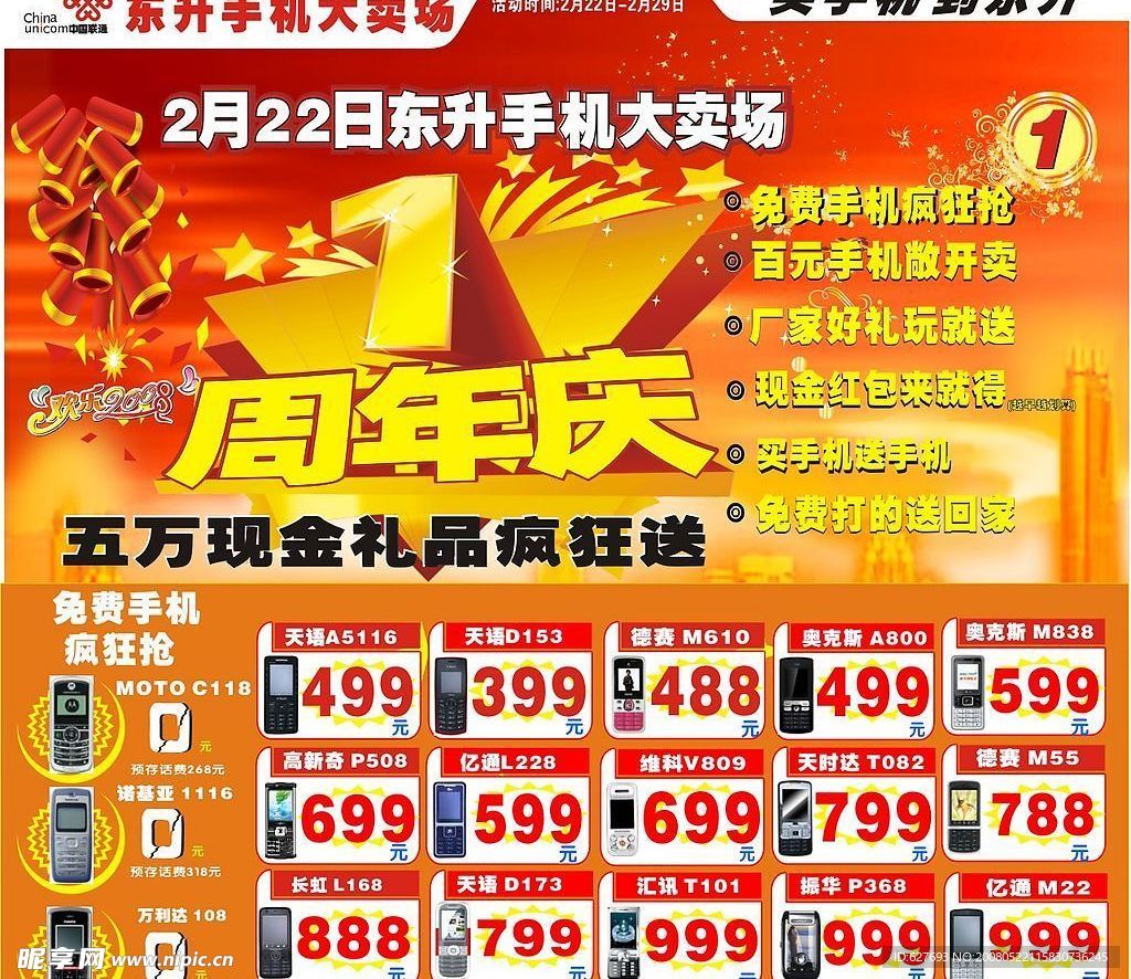 1周年庆