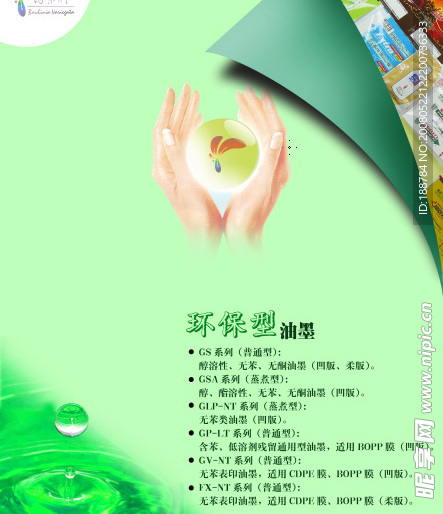 环保