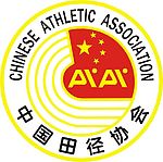 中国田径协会