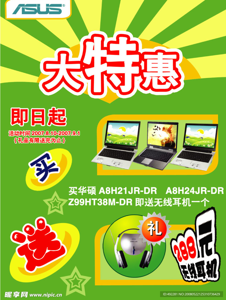 特价 海报 源文件