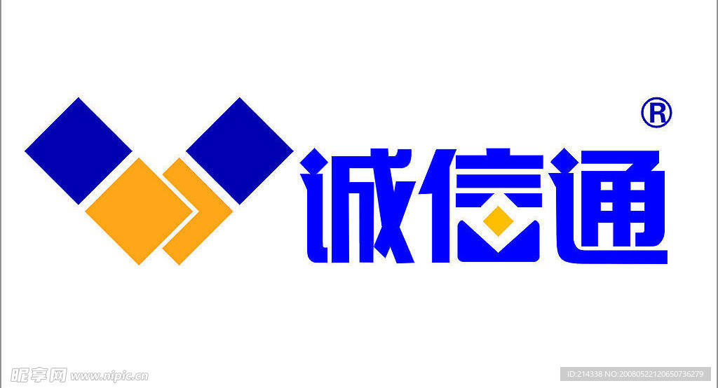 诚信通
