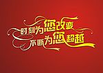 时刻为你改变