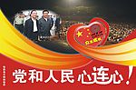 众志成城