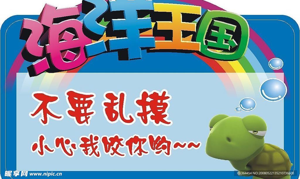 不要乱摸小心我咬你哟