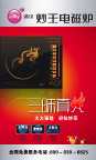炒王电磁炉