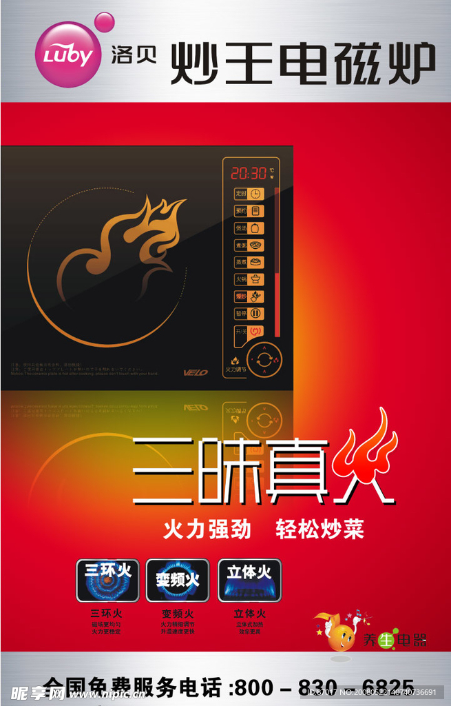 炒王电磁炉