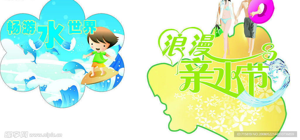 亲水节