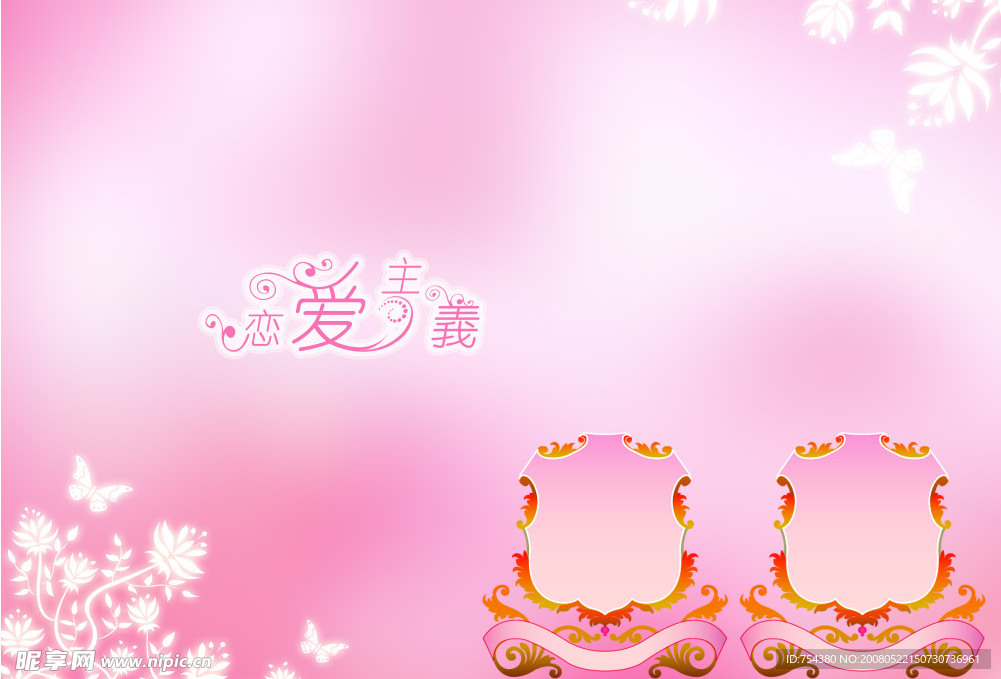 快乐女孩粉色照片模板恋爱主义9