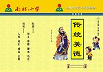 弟子规教材封面