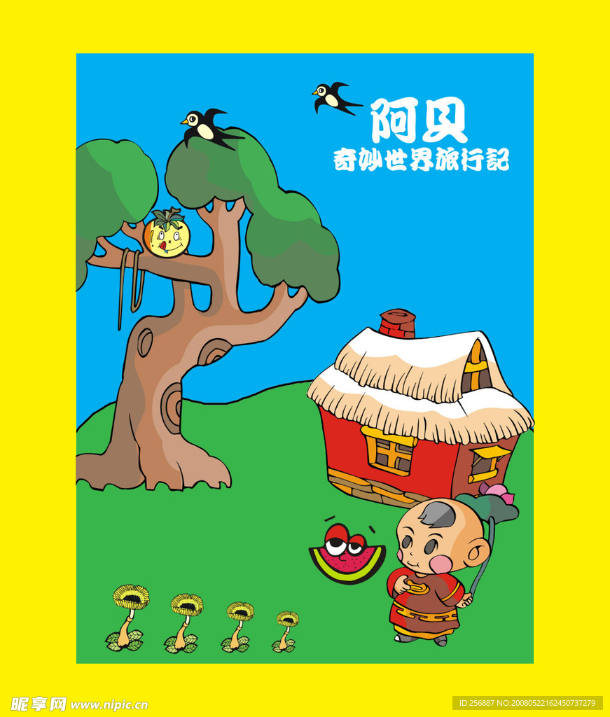 阿贝历险记封面