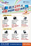 中国电信<电脑报回家，宽带免费上>海报广告设计