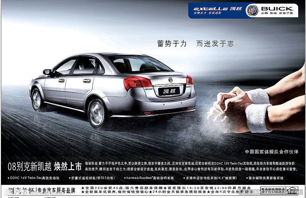 凯越汽车