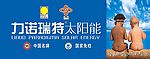 力诺瑞特太阳能-店招