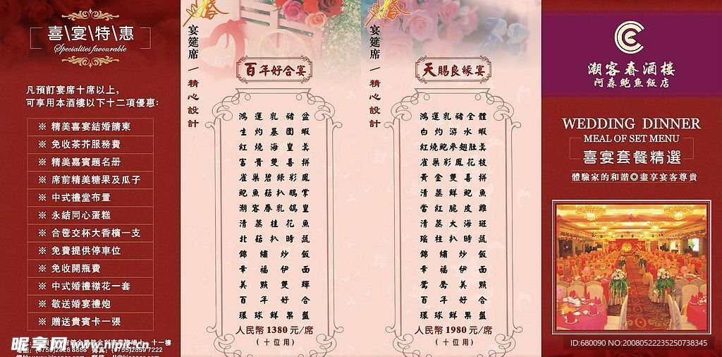 酒楼婚宴折页
