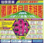 激情五月 周末特惠 广告