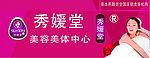 秀媛堂