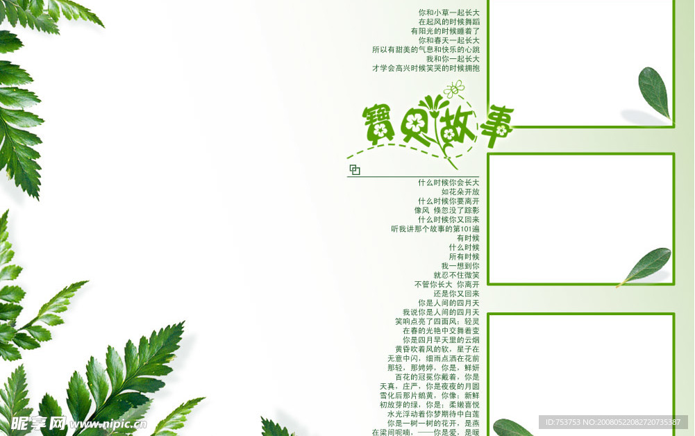 宝贝故事