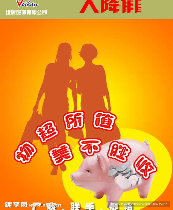 大降价