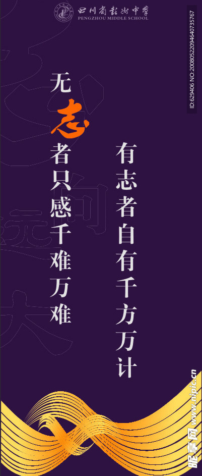 志向励志牌