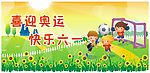 儿童节