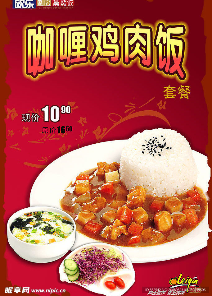 欧乐咖喱鸡肉饭灯箱片