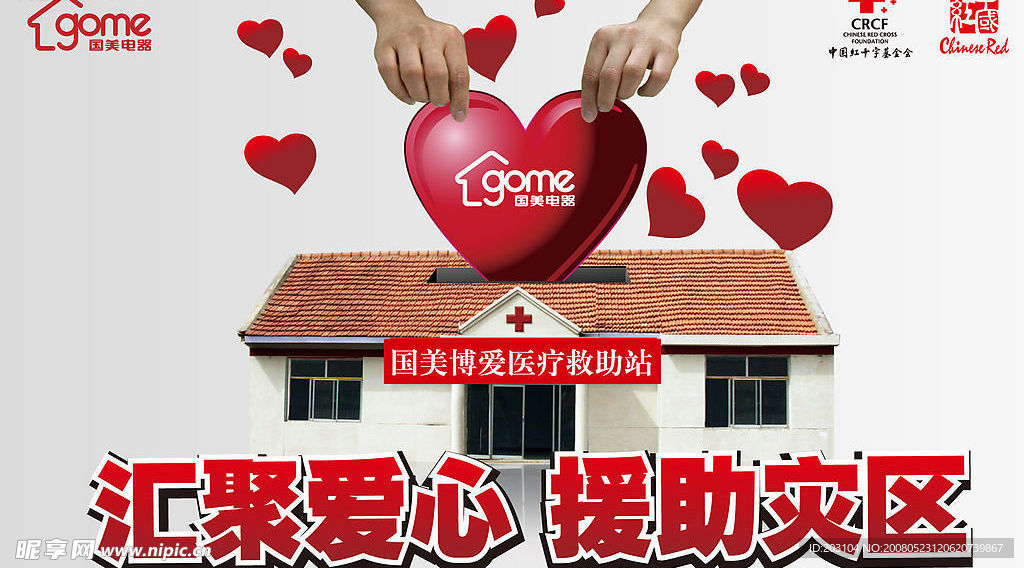 国美电器爱心吊旗
