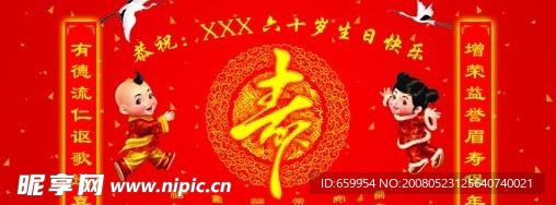 祝寿素材